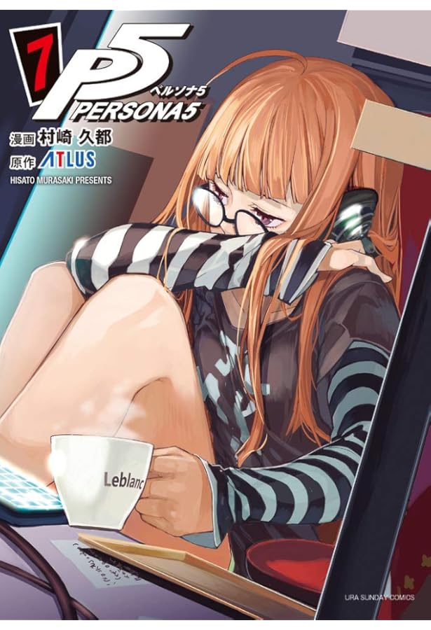 ペルソナ5 (1) (裏少年サンデーコミックス) | 村崎 久都, アトラス |本